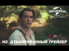 РОКОВОЕ ИСКУШЕНИЕ дублированный трейлер