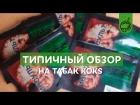 ТИПИЧНЫЙ ОБЗОР НА ТАБАК KOKS - ЗАМЕНА ARGELINI?