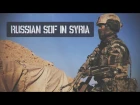 Russian SOF In Syria 2017 | Силы Специальных Операций РФ В Сирии 2017