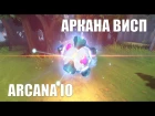 АРКАНА ВИСП ДОТА 2 Arcana IO Dota 2 Benevolent Companion