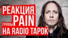 Pain о проекте Radio Tapok