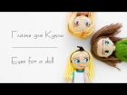Как нарисовать глаза для куклы | How to draw eyes for a doll | Ореховый Мишка