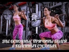 БОЛИ в КОЛЕННЫХ СУСТАВАХ -  2 ОСНОВНЫЕ ПРИЧИНЫ ,jkb d rjktyys[ cecnfdf[ -  2 jcyjdyst ghbxbys