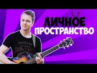 NichegoDelnogo - Личное пространство