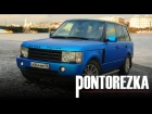 Pontorezka 11: Ремонт Двигателя Range Rover