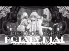 Daina - ROTARY DIAL【COMMUNICATIONS Case One; Part One】RUS SUB / русские субтитры