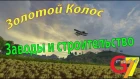 Обзор новинок карты Золотой Колос. Заводы, строительная фирма, новое меню цен.