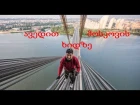 დავრუფეთ ჩრდილოეთი (მოსკოვის) ხიდი | Roofing Of North (Moscow) Bridge