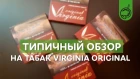 ТИПИЧНЫЙ ОБЗОР НА ТАБАК ДЛЯ КАЛЬЯНА ORIGINAL VIRGINIA