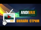 AV СПОНТАННЫЙ СТРИМ 13 - Arturia Minifilter V, PSP FETpressor, Virtual SoundStage 2