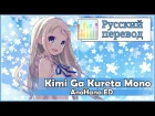 [Anohana RUS cover] Kitsune – secret base ~Kimi ga Kureta Mono~ [Harmony Team]