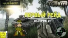 Escape From Tarkov для Чайников - Первый рейд | Самый подробный гайд для новичков