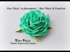 Роза "Mary"  из фоамирана /Rose "Mary" of FoamIran