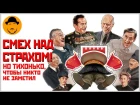 Смерть СТАЛИНА и Политическая Сатира в России