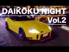 大黒NIGHT!! Vol.2 夜の大黒PAに集いし改造車たち! [HD] Japanese custom car meeting in Daikoku parking area Japan!