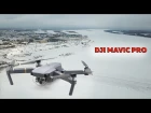 РЕКА ПЕЧОРА \ ЛЕДОВАЯ ПЕРЕПРАВА \ СЪЕМКА С КВАДРОКОПТЕРА DJI MAVIC PRO