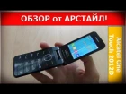 Раскладушка Alcatel One Touch 2012D / Арстайл /