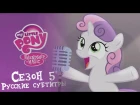 [RUS Sub / Preview #2] My Little Pony: FiM - Season 5! (starts 4th April)