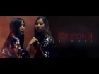 Digital Nox ft. Tëma Montana & Kut - СТРОКИ (Official HD Video)