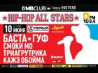 Гуф. Участник Hip-Hop All Stars 2011