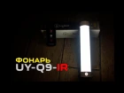 Фонарь c Aliexpress - UYLED UY-Q9-IR. Бюджетный аналог фонаря Ridge Monkey Bivvy Lite DUO IR