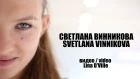 Светлана Винникова / тайский бокс. Svetlana Vinnikova / muay thai.