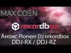 Анонс Pioneer DJ rekordbox 4 / DDJ-RX / DDJ-RZ