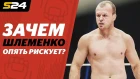 Шлеменко больше не будет драться с россиянами. 5 вопросов перед боем | Sport24