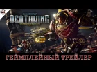 Space Hulk: Deathwing Enhanced Edition Геймплейный трейлер + Рус. субтитры!
