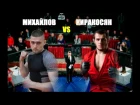 Владимир Киракосян vs Даниил Михайлов
