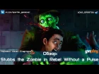 Обзор: Stubbs the Zombie in Rebel Without a Pulse