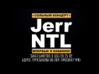 Видеоприглашение на концерт "Jerr NTL" в Бишкеке.
