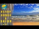 Salou - обзор пляжей. Лучшие пляжи для отдыха в Салоу (Коста Дорада).