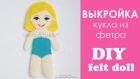 выкройка для куклы из фетра / как я рисую выкройку / how I draw the pattern of a felt doll