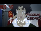 Человек-Слезы Крошка Дьявол РУССКАЯ ОЗВУЧКА /Cryman Devilbaby (a Devilman Crybaby Cartoon) RUS VO