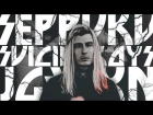 GHOSTEMANE x $UICIDEBOY$ x JGRXXN - SEPPUKU / ПЕРЕВОД / WITH RUSSIAN SUBS