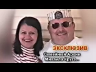 Михаил и Ирина Круг - Последняя любовь. Эксклюзив / Семейный Архив!!!