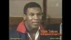 История бокса - Майк Тайсон (Mike Tyson) часть 1