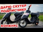 Легендарная Honda Dio 28ZX, пора её РАЗЫГРАТЬ