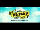 William Chan & Jessica Jung 《Love! Love! Aloha! (國) 》[Official MV]