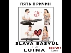 LUINA & SLAVA BASYUL - 5 ПРИЧИН (COVER)