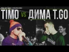 SLOVO BACK TO BEAT: TIMO vs ДИМА T.GO (ОТБОР) | МОСКВА
