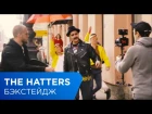 БЭКСТЕЙДЖ | The Hatters — I'm Not Easy Buddy | Samsung YouTube TV