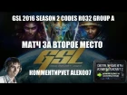 Корея 2.0: GSL 2016 Season 2 CodeS Ro32 Group A - Матч за второе место