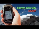 Garmin eTrex 30x - обзор туристического GPS навигатора