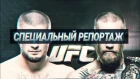 Фанаты Хабиба против фанатов Конора. Что происходит на UFC 229 в Лас-Вегасе