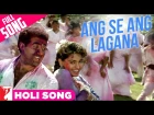 Ang Se Ang Lagana - Holi Full Song | Darr | Shah Rukh Khan | Juhi Chawla | Sunny Deol - होली 2018