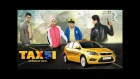 Taxi-5 uchun g'oya (o'zbek film) | Такси-5 учун гоя (узбекфильм)