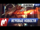 Игромания! Игровые новости, 23 октября (Cyberpunk 2077, PUBG, Gran Turismo Sport, Visceral Games)