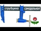 Как сделать бюджетную  F-образную струбцину для сварки/For welding clamp F-shaped,,Мастер в доме,, rfr cltkfnm ,.l;tnye.  f-j,hf